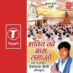 Bhakti Ko Baag Lagaao