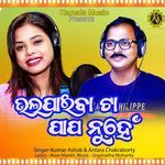 Bhalapaaibaata Paapa nunhe