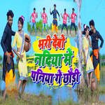 Bhari Debo Nadiya Me Paniya Ge Chhaudi