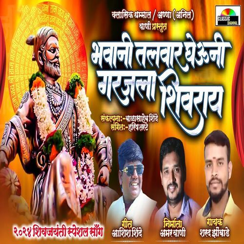 Bhawani Talwar Gheuni Garjla Shivray