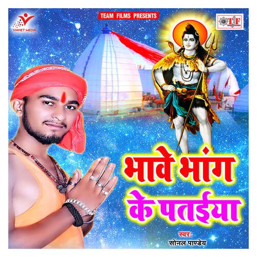 Shiv Ke Baratiya