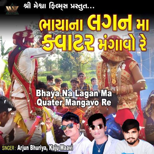 Bhaya Na Lagan Ma Quater Mangavo Re