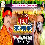 Bhengi Lach Lach Kare