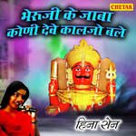 Bheruji Ke Jaba Koni Deve Kalajo Bale