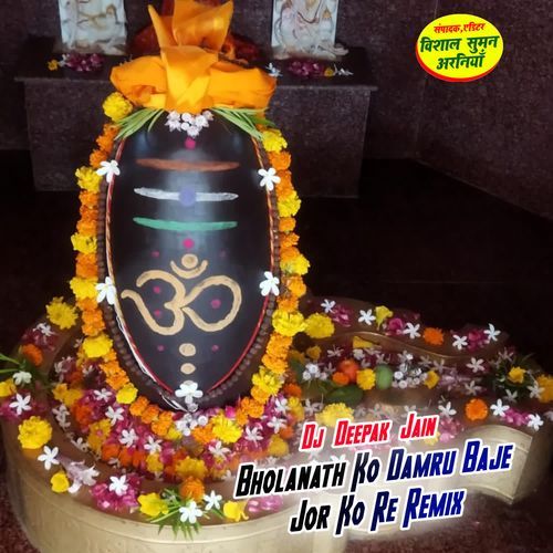 Bholanath Ko Damru Baje Jor Ko Re (Remix)
