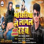 Bhorhariya Le Lagal Rahab