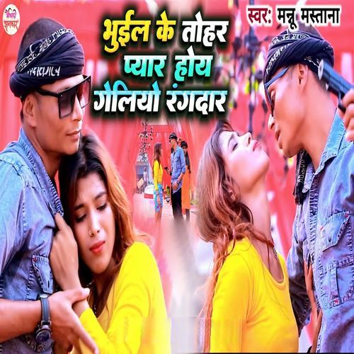 Bhuil Ke Tohar Pyar Hoy Geliyo Rangar
