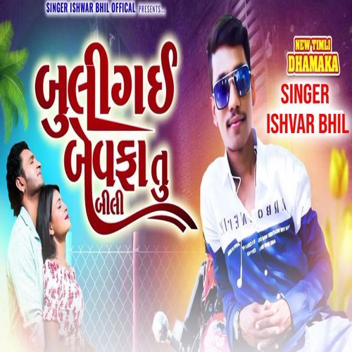 Bhuli Gai Bevapha Tubi Li