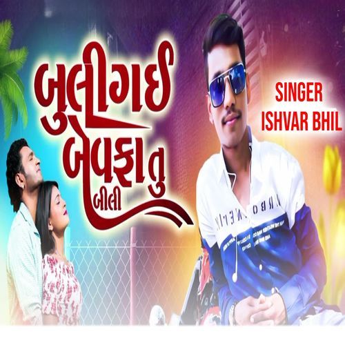 Bhuli Gai Bevapha Tubi Li