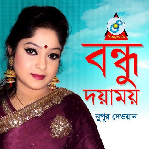 Bondhu Doyamoy