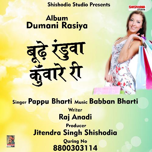 Boodhe randuwa kware ri (Hindi Song)