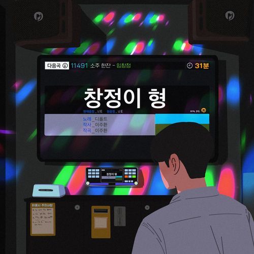 Brother Changjung