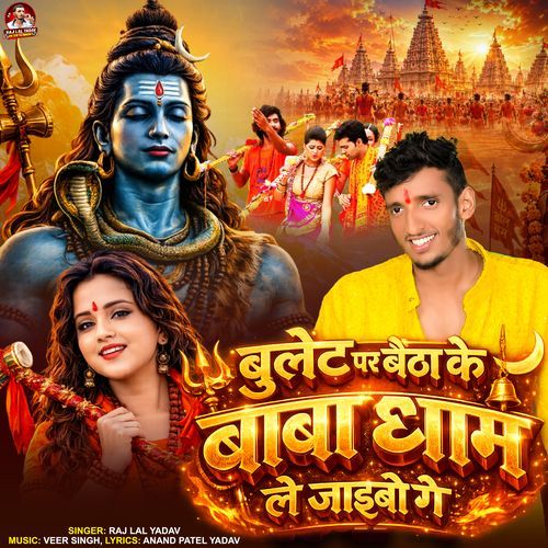 Bullet Par Baitha Ke Baba Dham Le Jaibau Ge