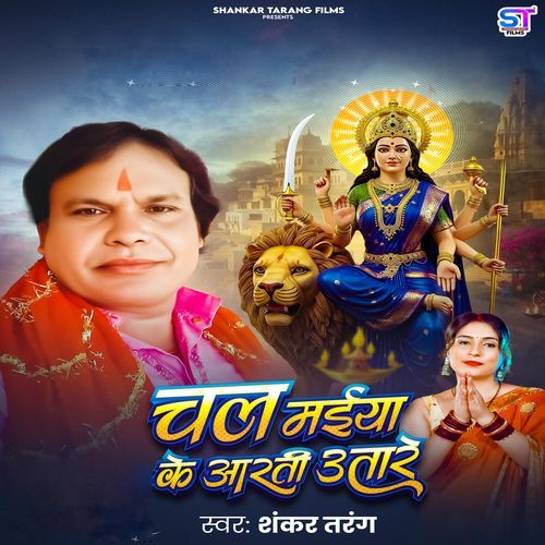 Chal Maiya Ke Aarti Utare