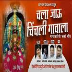 Chala Jau Chinchali Gavala (Mayakkadevi Bhakti Geete)