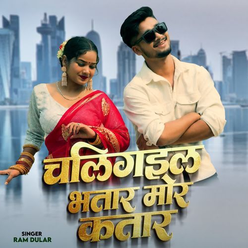 Chali Gail Bhatar Mor Qatar