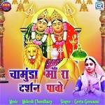 Chamunda Maa Ra Darshan Pavo