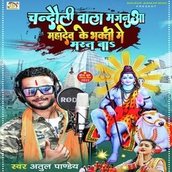 Chandauli wala Majanuwa Mahadev Ke bhakti Me Mast Ba (Bhojpuri Bolbam)-PzAffTtlbXQ