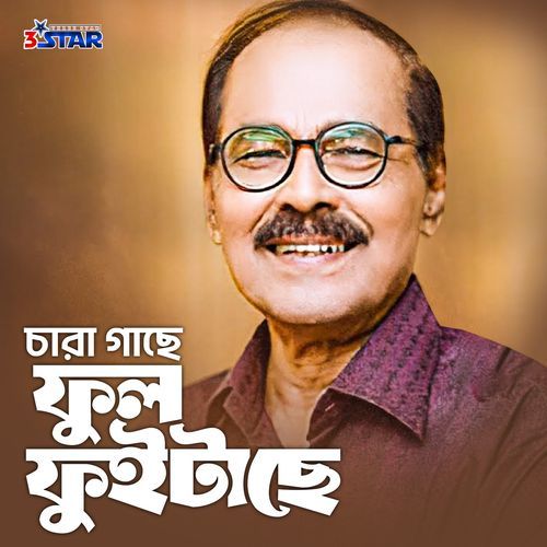 Chara Gache Phul Fuitache