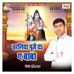 Charaniya Puje da Aye Baba