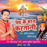 Chhath Ke Barat Karatani