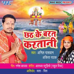 Chhath Ke Barat Karatani-GS8odjxkTmQ