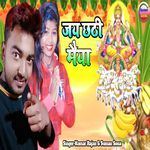 Chhathi Mai Ke Kripa Se Ho Jete Mamla Set Ge