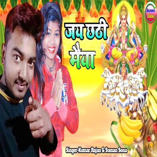 Chhathi Mai Ke Kripa Se Ho Jete Mamla Set Ge