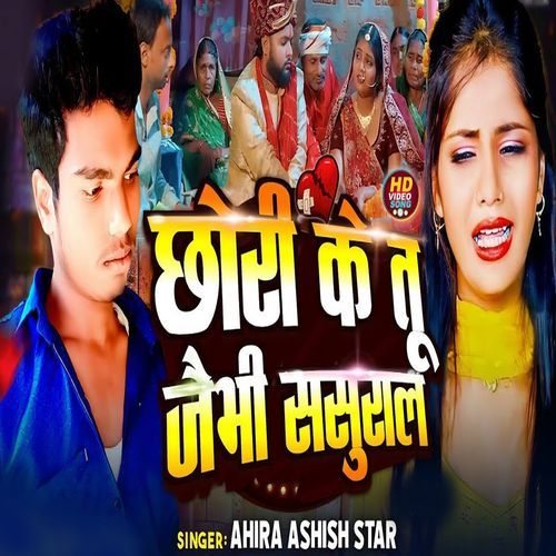 Chhori Ke Too Jaibhi Sasural