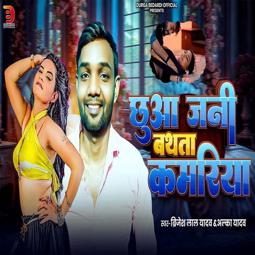 Chhuwa Jani Bathata Kamariya