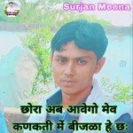 Chora Ab Aavego Mev (Sawan Geet)