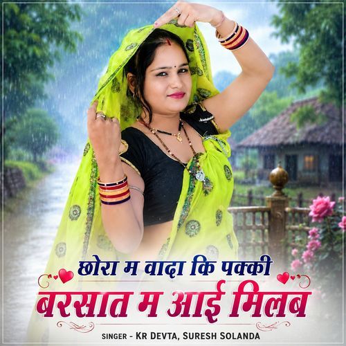 Chora M Vada Ki Pakki Barsat M Aai Milba