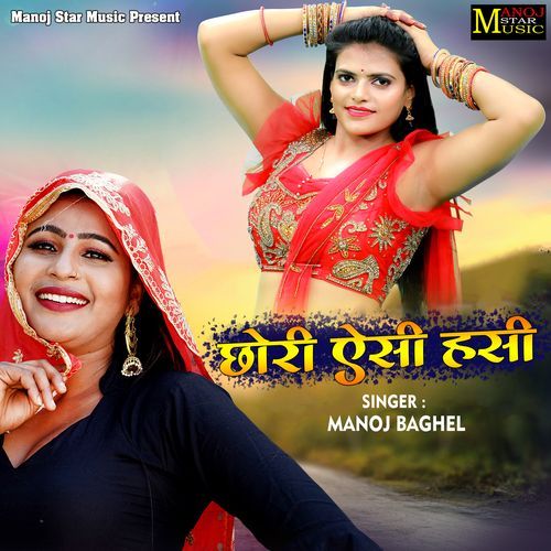 Chori Aisi Hasi