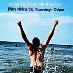 Chori Tu Dausa Me Aaja Jyo