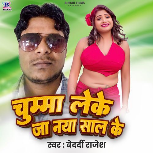 Chumma Leke Ja Naya Saal Ke