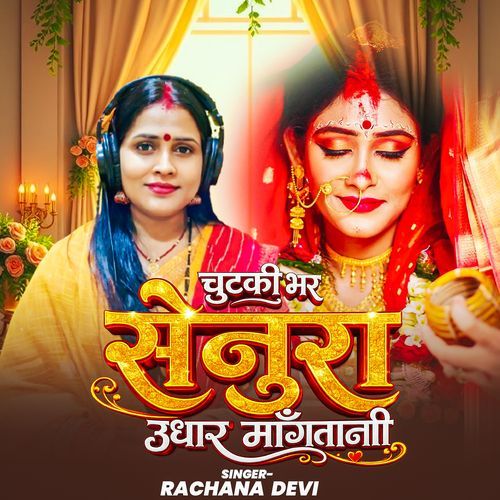 Chutaki Bhar Senura Udhar Mangatani
