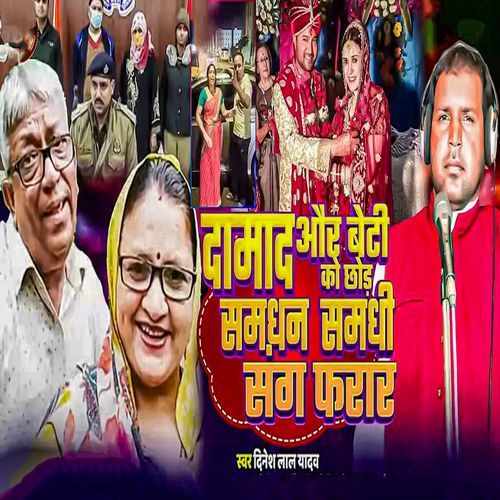 Damad Aur Beti Ko Chhod Samdhan Samdhi Sang Farar