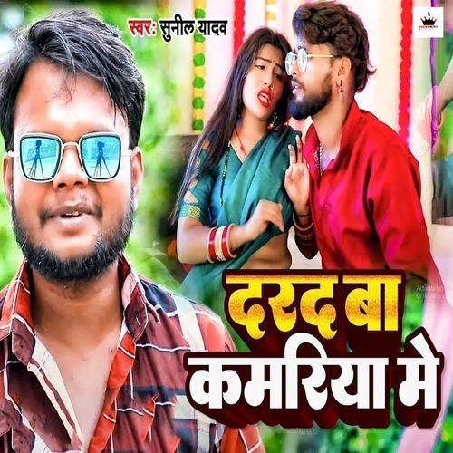 Dard Dela Kamariya Me