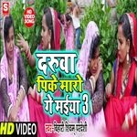 Daruva PK Maro Ge Maiya 3