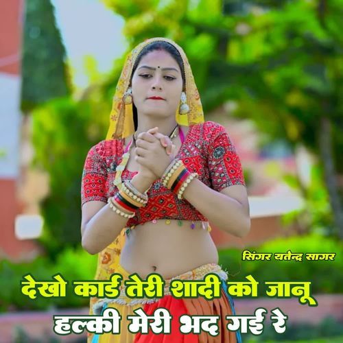 Dekho Card Teri Shaadi Ko Janu Halki Meri Badh Gai Re