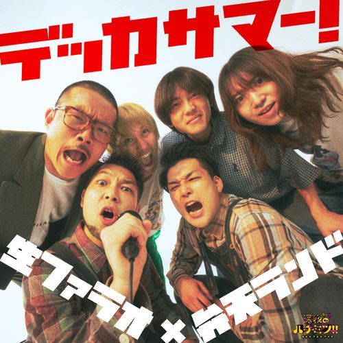 DekkaSummer! cover art