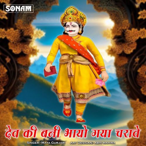 Dev Ki Bani Bhayo Gaya Charave