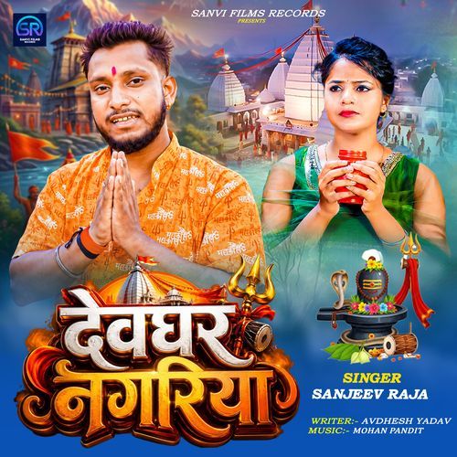 Devghar Nagariya