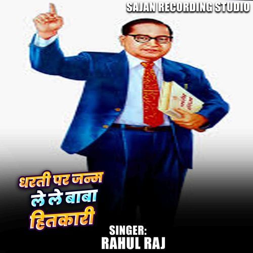 Dhartya Pe janam Lele Baba Hitkari