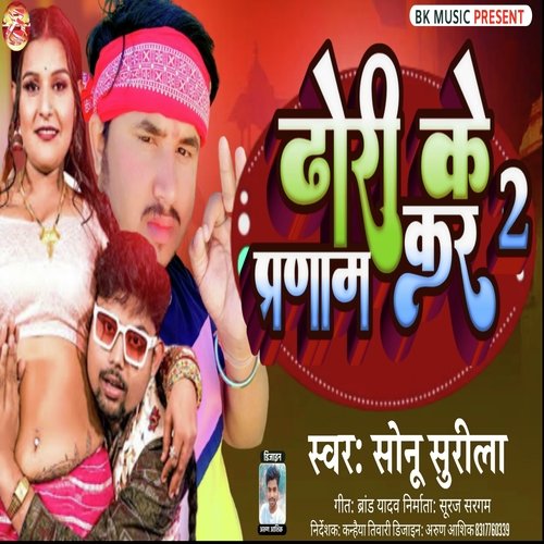 Dhori Ke Pranam Kara 2 (Bhojpuri)