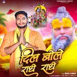 Dil Bole Radhe Radhe