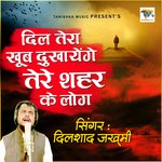 Dil Tera Khoob Dukhayenge Tere Shahar Ke Log