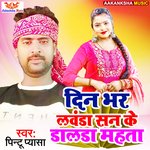 DIN BHAR LAUNDA SAN KE DALDA MAHATA