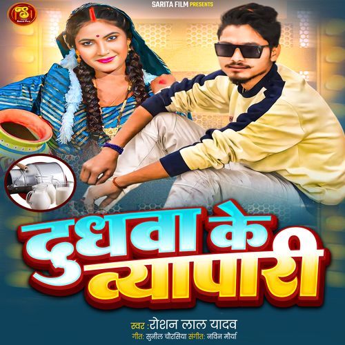 Dudhawa Ke Vyapari