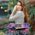 Ek Baap Ki Olad Nhi